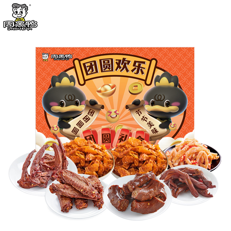 周黑鸭团圆欢乐礼盒-C 款569克 拿铁色